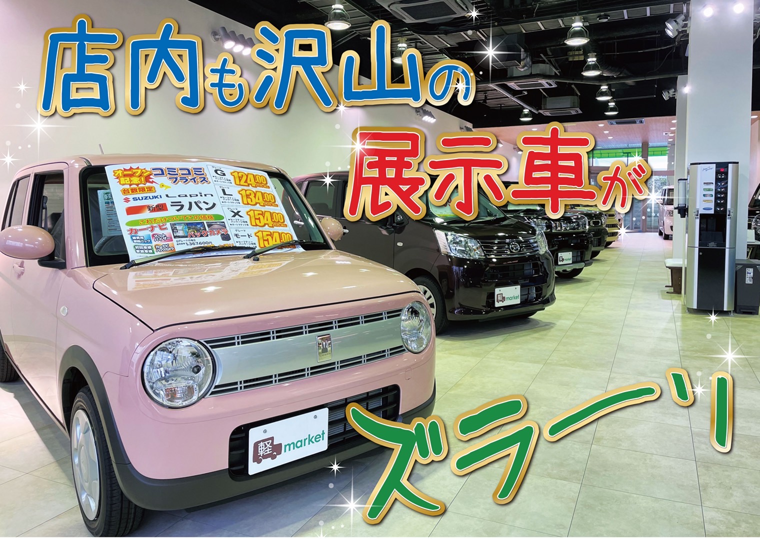 軽届出済未使用車専門店 ちょい乗り 軽届出済未使用車専門店 ちょい乗り